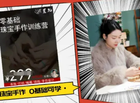 小集电商水晶直播带货课-抖音电商教程-情久项目网