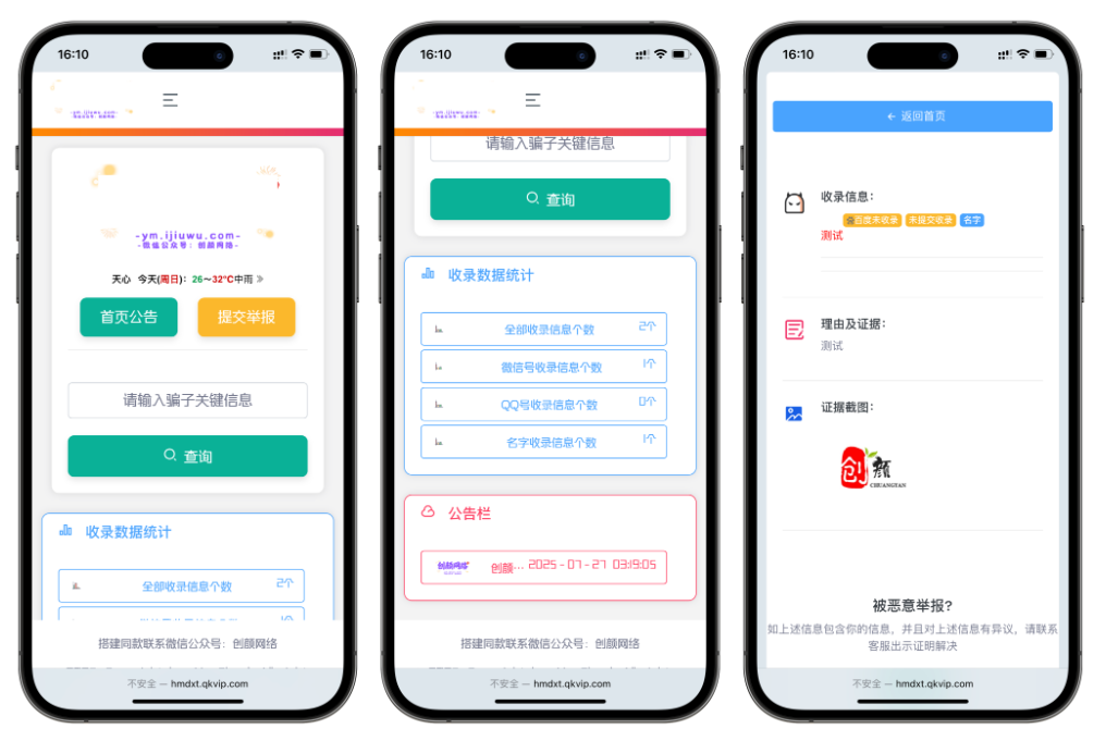 黑名单举报查询系统源码 网页源代码查看器 举报软件的平台-情久项目网