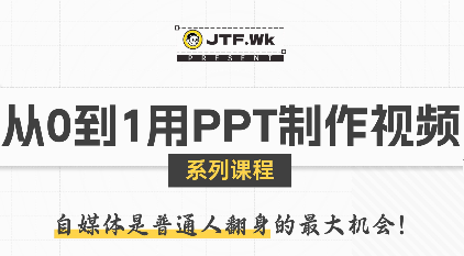 K森动画·从0到1用PPT制作自媒体视频-情久项目网