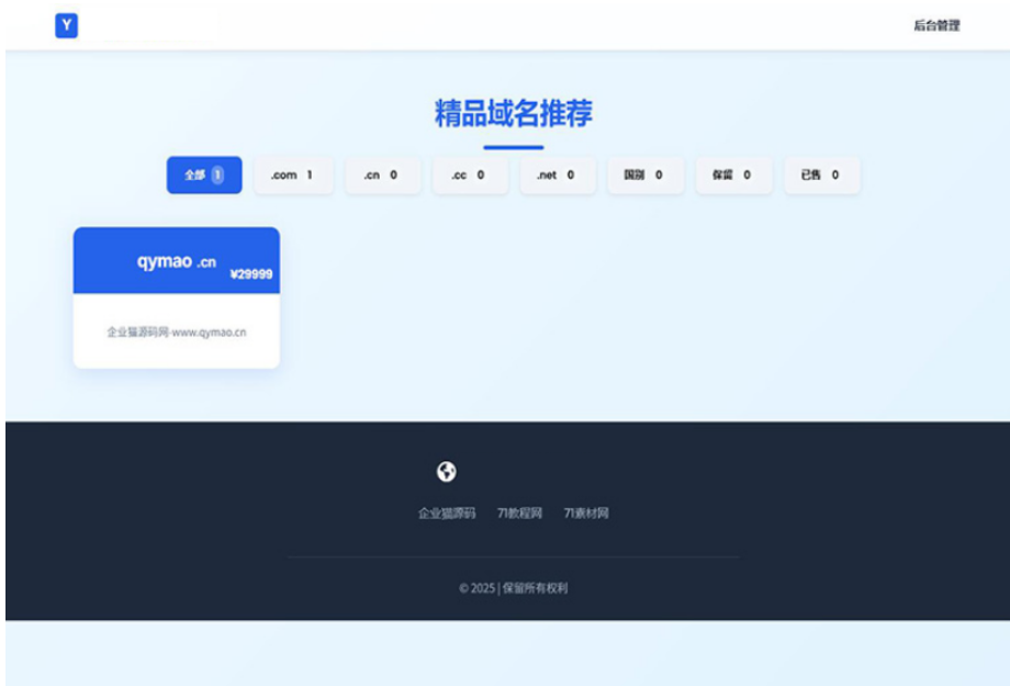 域名出售系统 带简易后台管理的米表系统 自适应页面-情久项目网