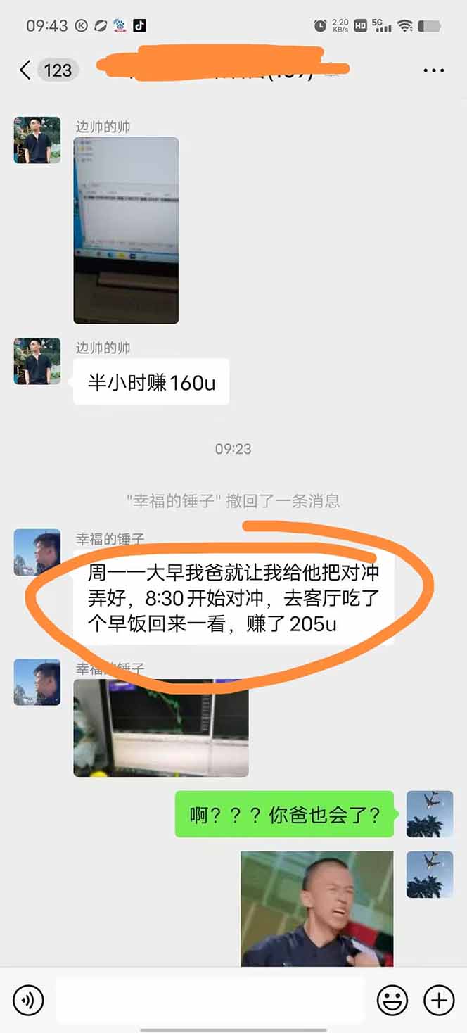 图片[2]-美金对冲创业项目，日收益1000-3000，小众暴力项目稳定运行8年-情久项目网