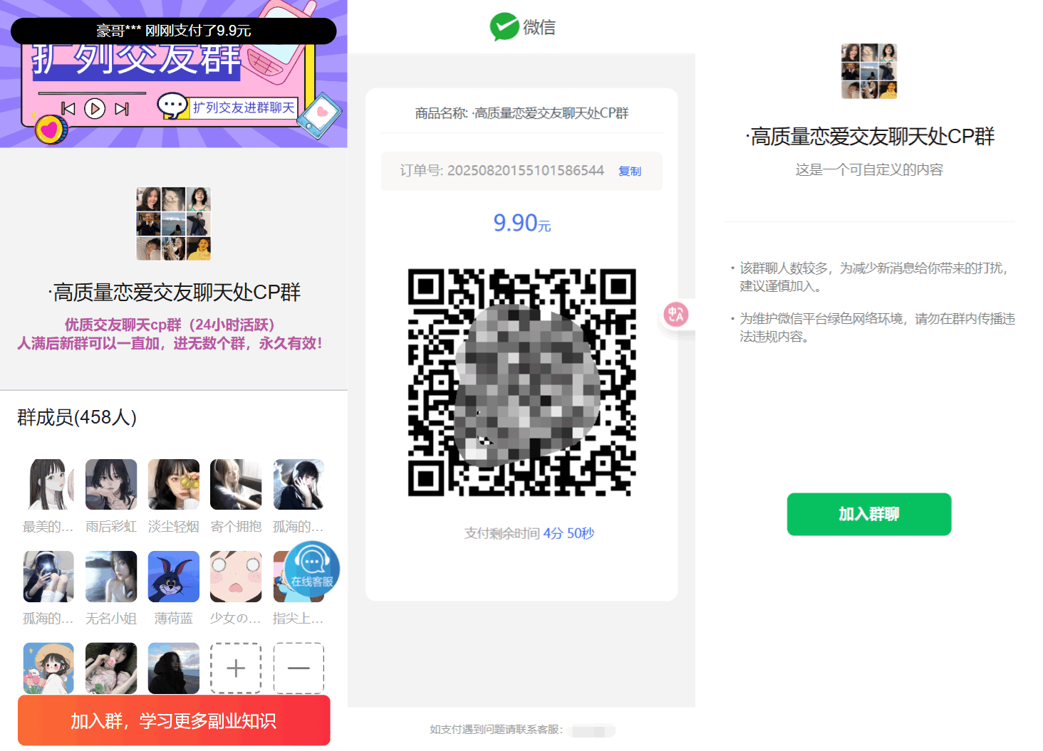 最新付费进群系统源码 V4.1全开源版本源码 附教程-情久项目网