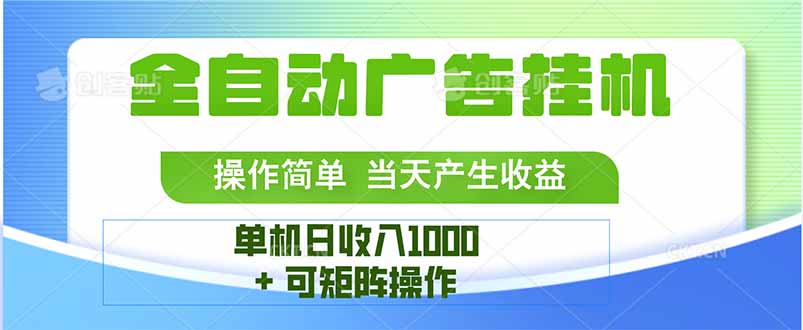 最新全自动mistplay  操作简单，单机当天收益1000+，收益无上限，可矩…-情久项目网