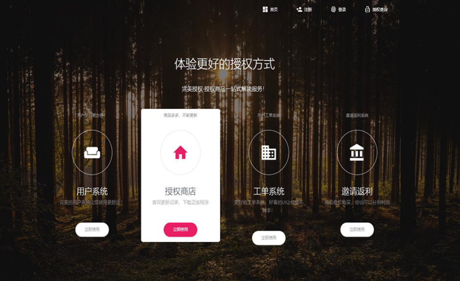 PHP域名授权系统网站 精美UI支付系统团队合作代理返利发卡系统 授权授权管理工单系统-情久项目网