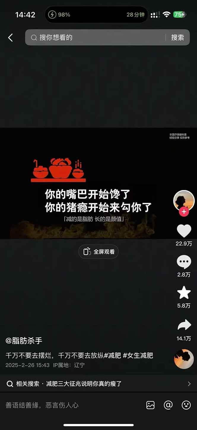 图片[4]-减肥短视频运营实战课：含素材制作、剪映教学，讲精准引流、变现设计与内容模板技巧-情久项目网
