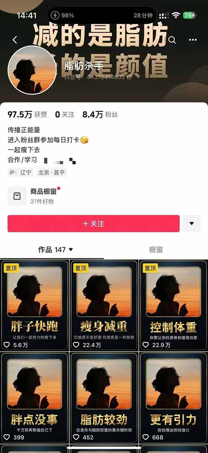 图片[2]-减肥短视频赛道运营课：素材准备-视频制作-引流变现全流程 (附素材-情久项目网