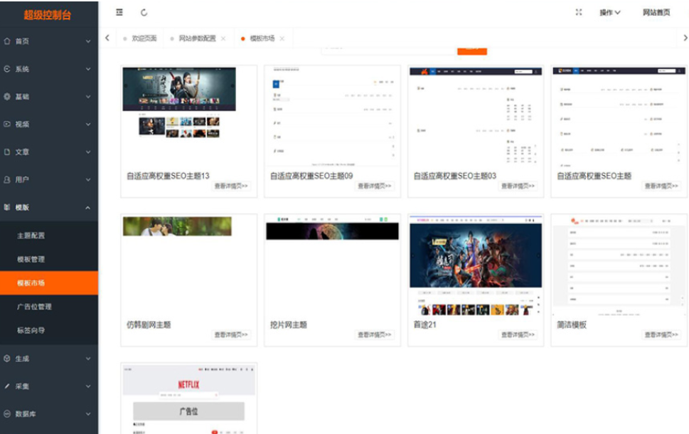 最新Pro版视频影视系统 电影管理系统源码 电影院播放系统含9套模板-情久项目网