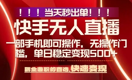 当天做当天出收益，新玩法，0违规，一部手机，保底日入5张+【揭秘】-情久项目网