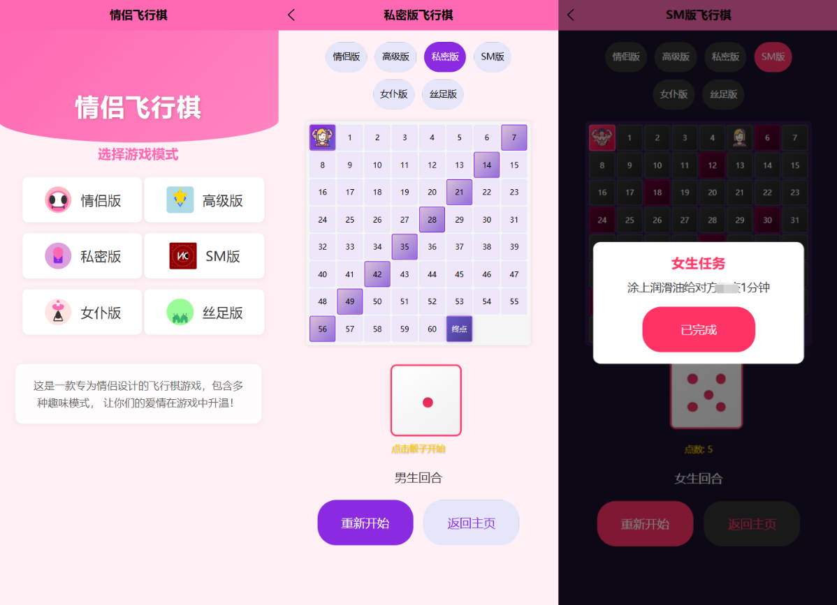 新UI情侣飞行棋游戏源码 H5+PC自适应双端-情久项目网