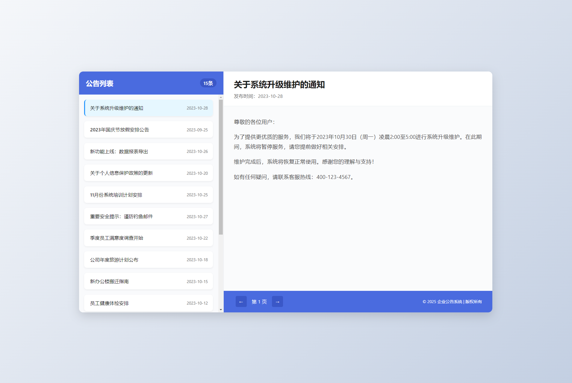 新UI网站维护通知公告界面HTML源码 2版-情久项目网