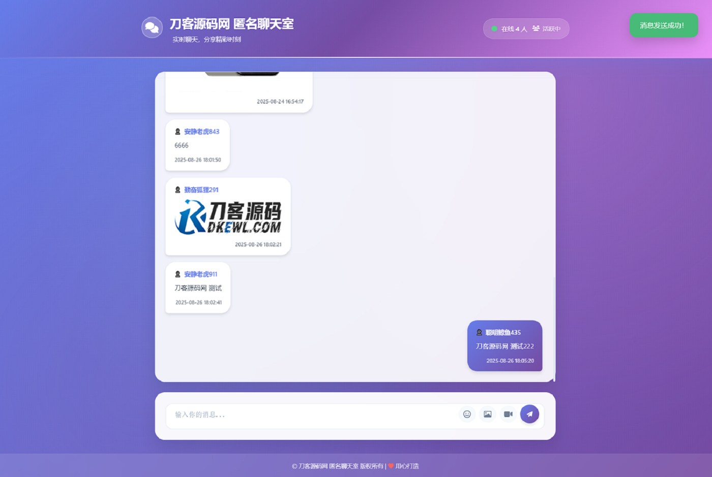 全新UI匿名在线聊天室系统源码 | 全开源轻量化-情久项目网