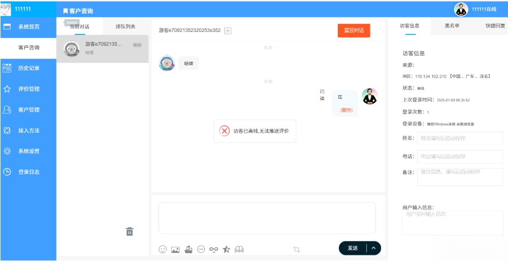 php客服系统 带推送 php客服聊天系统 PHP客户管理系统-情久项目网