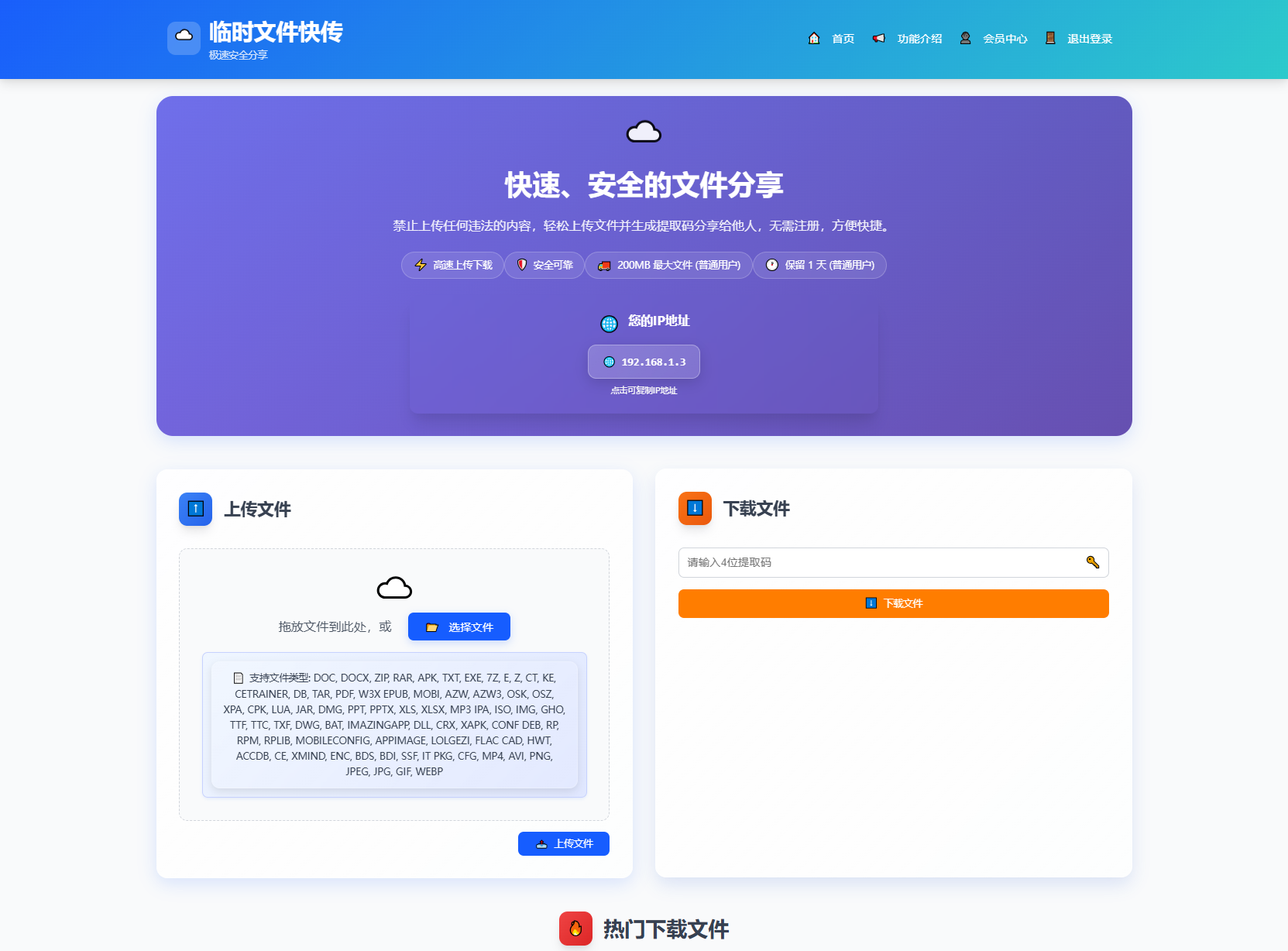 全新临时文件快传系统源码 快传网盘系统 全开源附教程-情久项目网