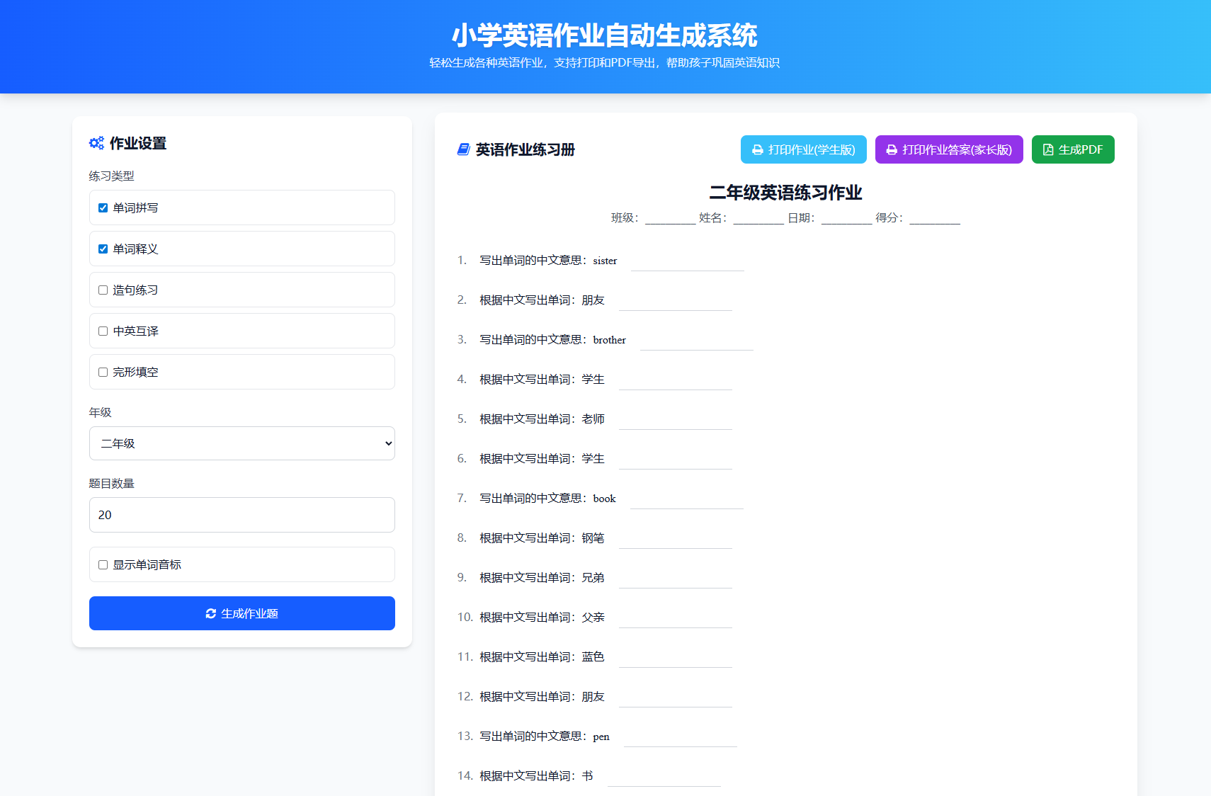 小学一到六年级语文/英语/数学作业出题布置网站源码 支持生成PDF和打印-情久项目网
