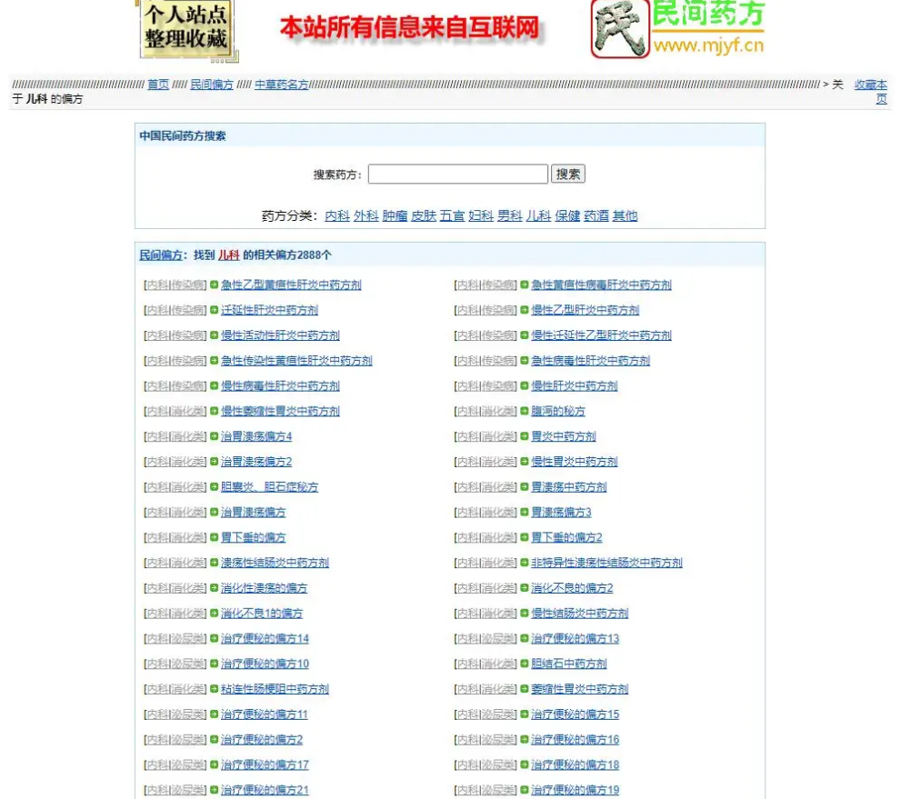 民间药方偏方网整站源码带数据百度网盘下载-情久项目网