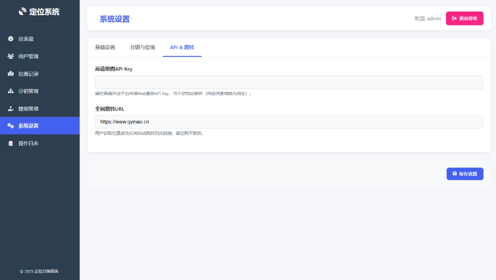 IP定位系统源码 ip地址精确定位查询 定位平台源码二开版 新增分销功能-情久项目网