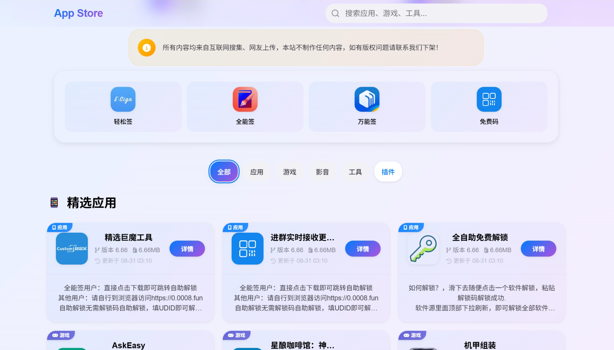 IPA软件源预览系统源码 | 第二版优化-情久项目网