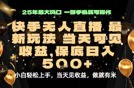 变现最快的项目，当天出收益，一部手机，保底日入5张【揭秘】-情久项目网