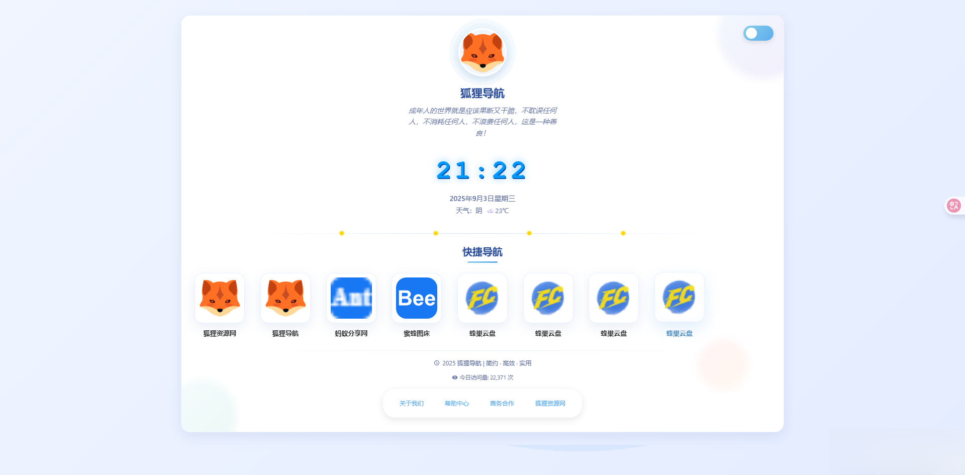 简约高效导航系统源码v2.0.1-情久项目网