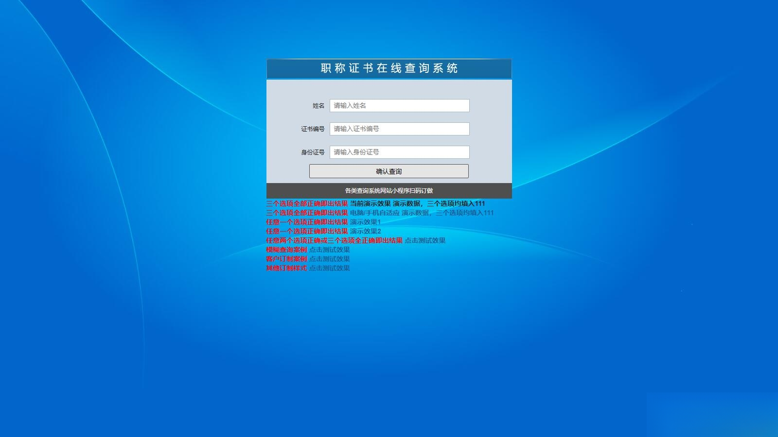 帝国cms二开的证书查询系统职称证件防伪查询识别系统网站-情久项目网