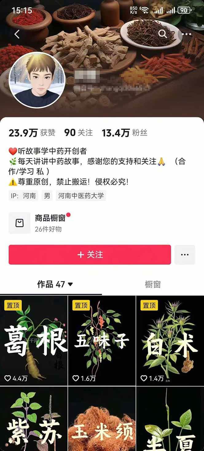 图片[3]-中药文化赛道：溯源故事开发，AI工具实战，平台运营，全方位解锁中医流量变现新路径-情久项目网