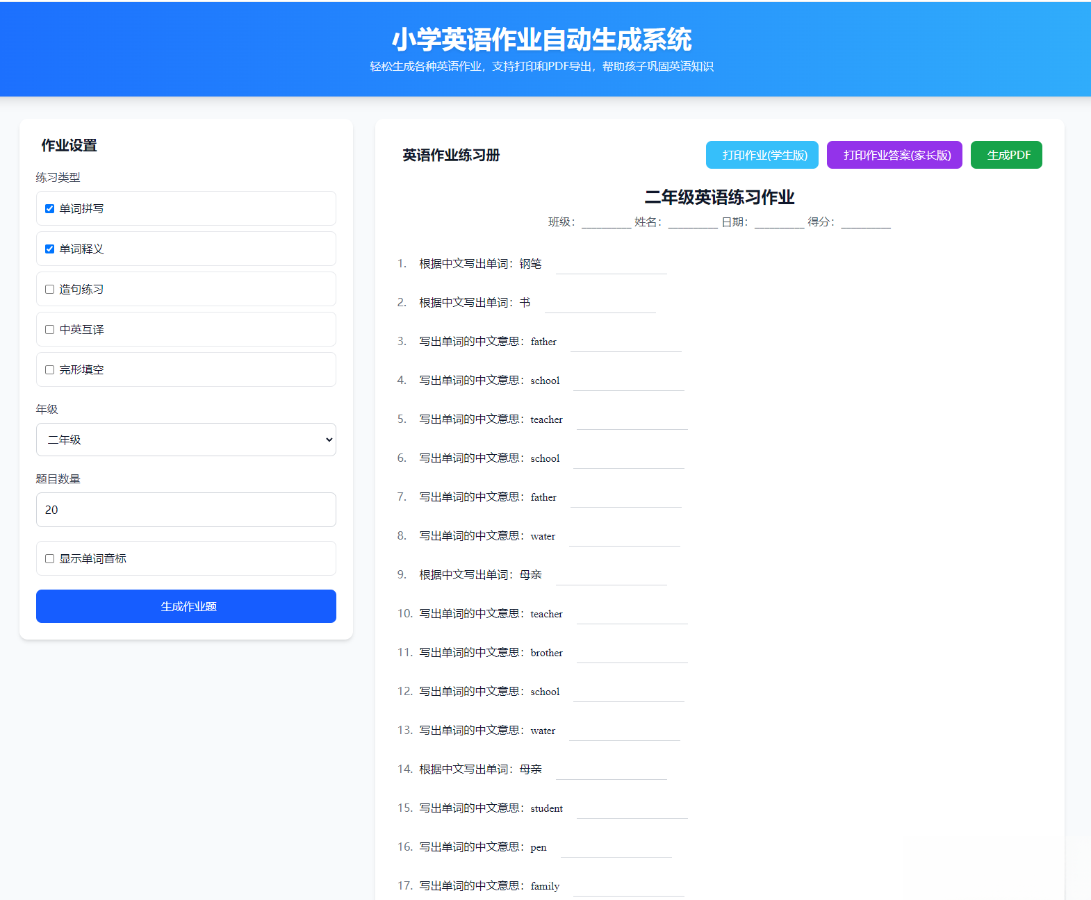 小学英语作业布置出题网站源码支持打印和生成pdf-情久项目网