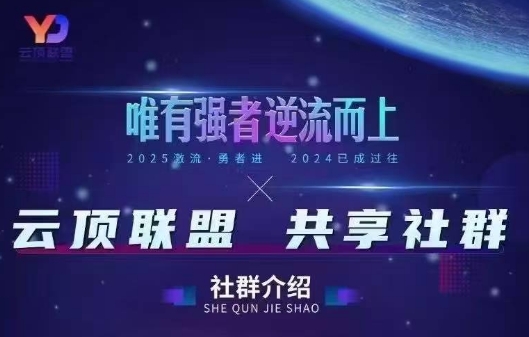云顶联盟·无人直播实战(更新9月)-情久项目网