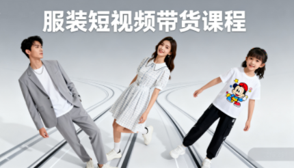 青云老师·服装人必学的Ai短视频带货实操高阶课-情久项目网