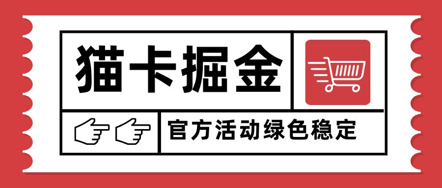 猫卡掘金，单日收益1000+，可矩阵无限放大，设备越多收益越大，新手小…-情久项目网
