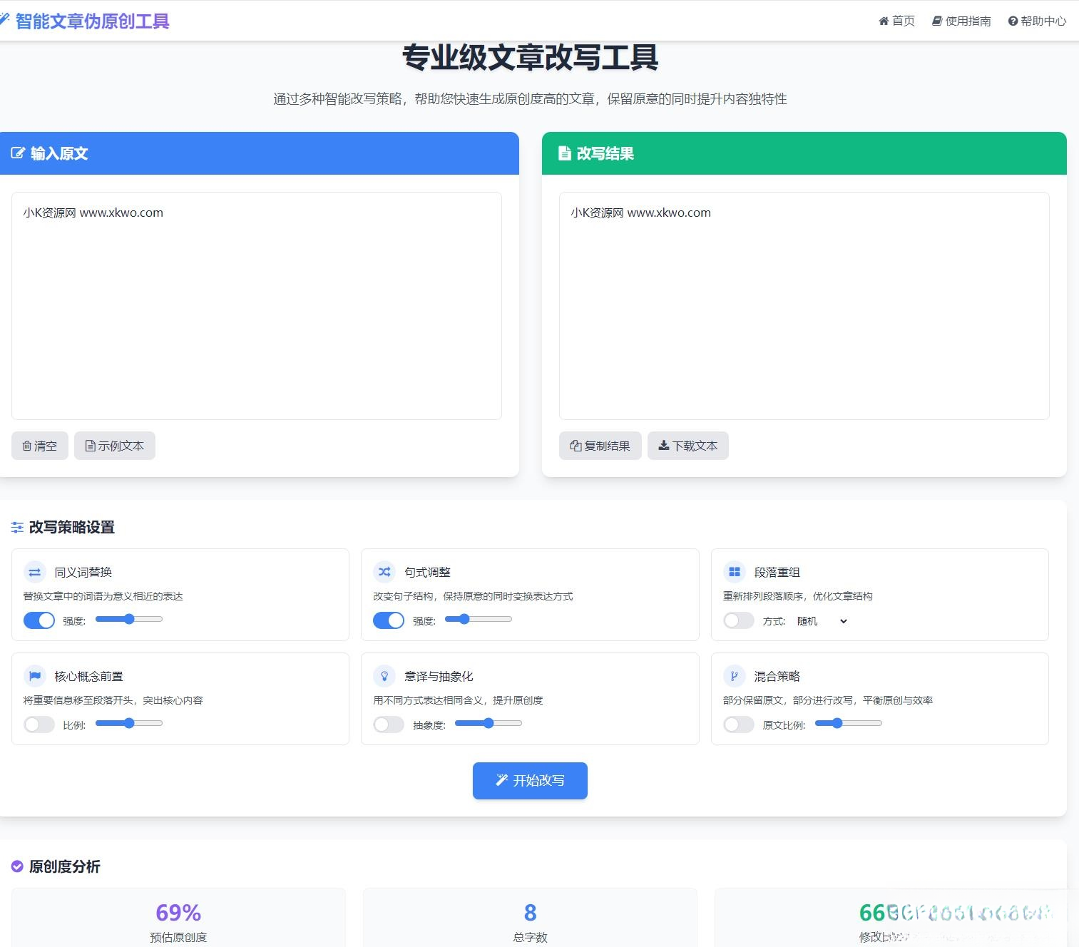 专业级AI智能文章伪原创工具支持伪原创结果下载-情久项目网