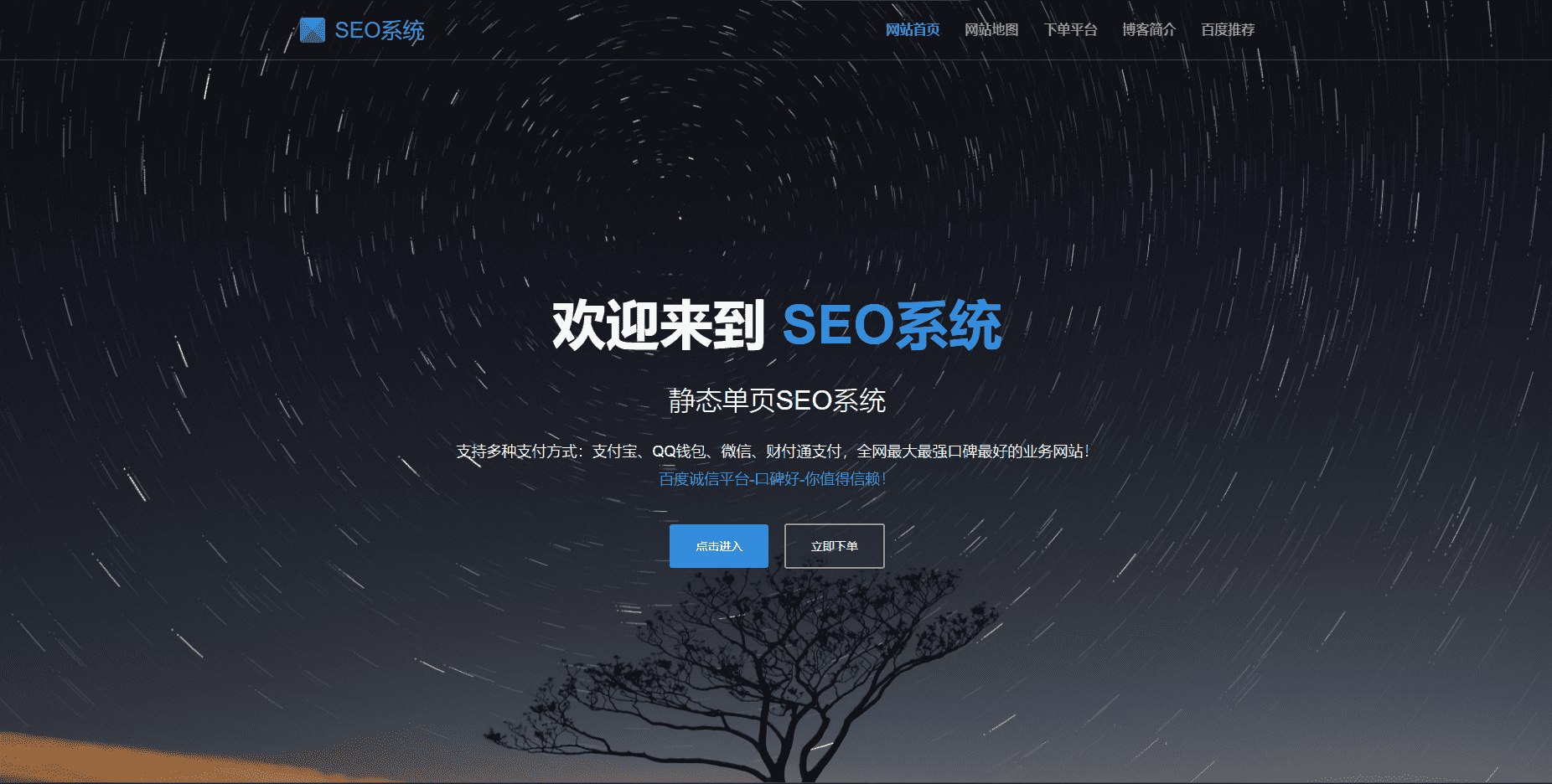 SEO站群系统源码 免授权版 单页关键词排名网站源码-情久项目网
