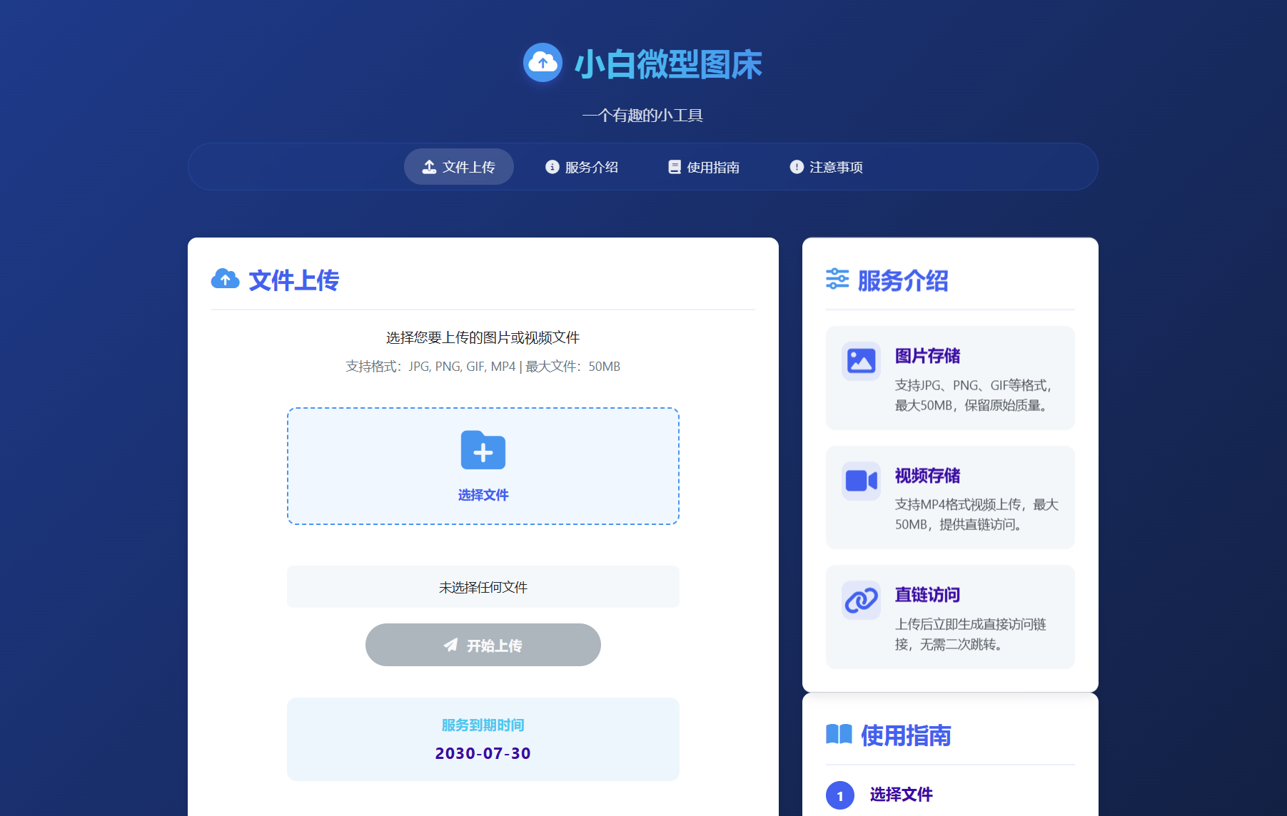 小白微型图床系统4.0源码-情久项目网