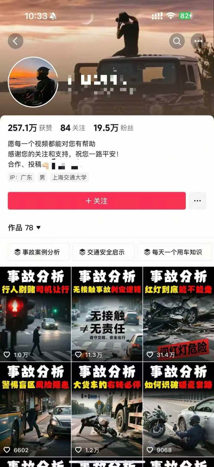 图片[4]-交通事故分析案例短视频创作，剪辑技巧、文案模板、配音教学，快速起号，轻松月入2w+-情久项目网