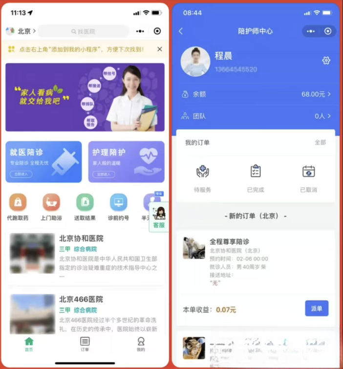 嘀嗒陪诊系统小程序源码-情久项目网