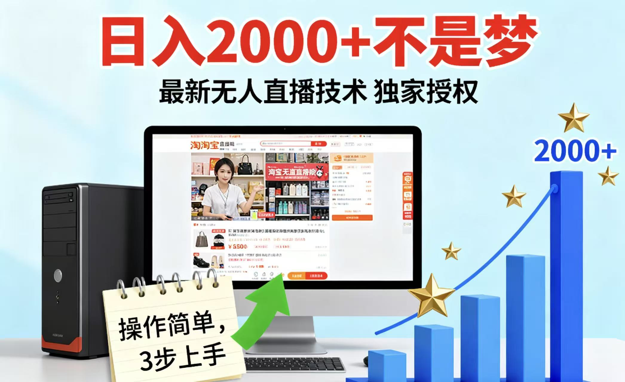 淘宝无人直播最新12.0带货最新玩法 独家技术不违规，也不封号，只需要挂机 ，稳定2000-情久项目网