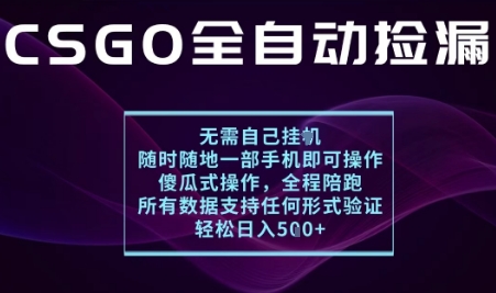 基于游戏交易平台的全自动捡漏项目，不用挂G不用玩游戏，一个手机即可操作，新手小白轻松月入1W+【揭秘】-情久项目网
