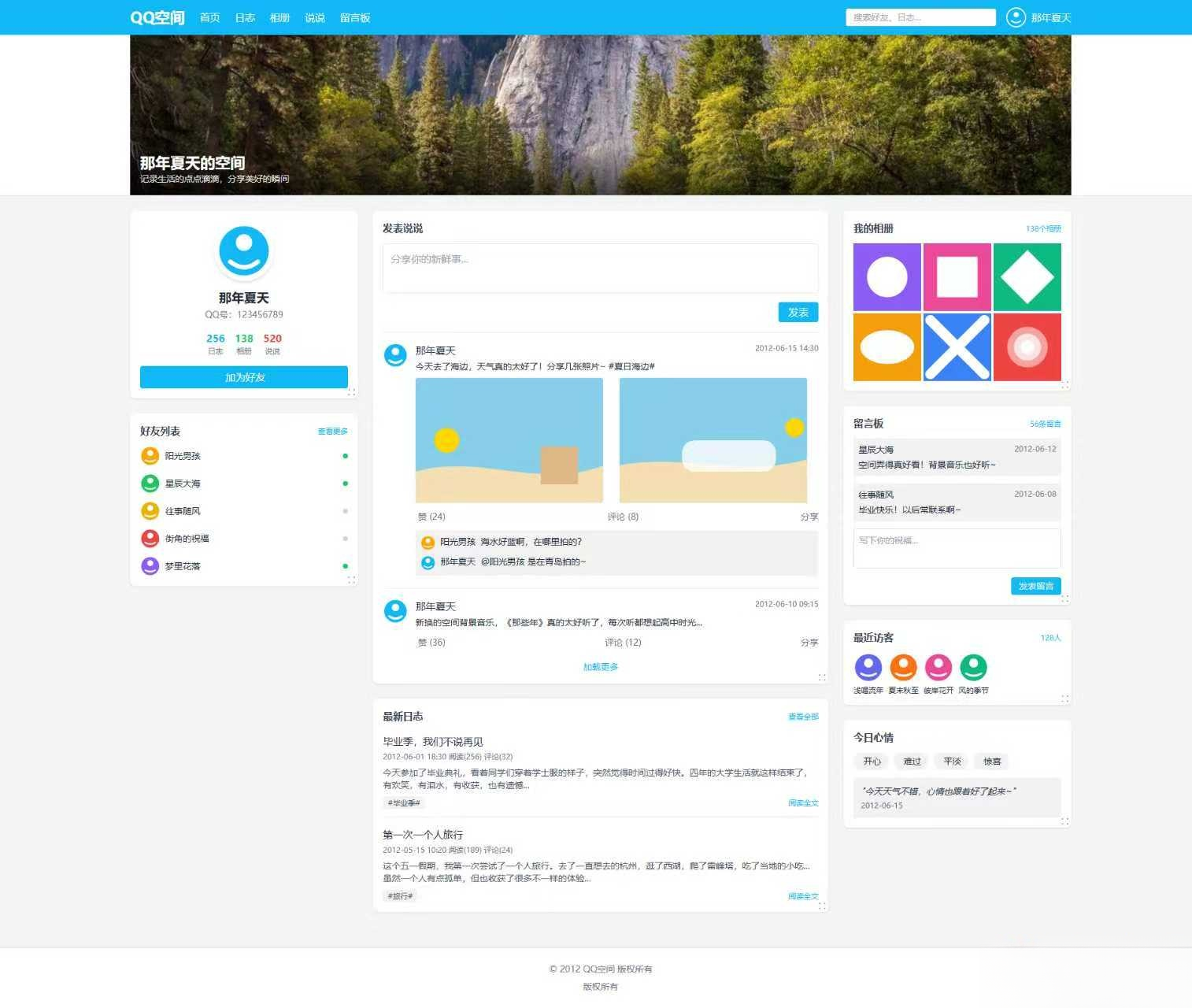 基于Tailwind CSS构建的QQ空间6.0版-情久项目网