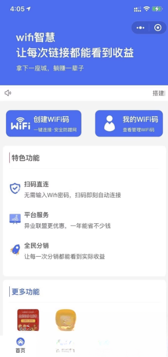WIFI大师小程序4.1.9独立版源码-情久项目网
