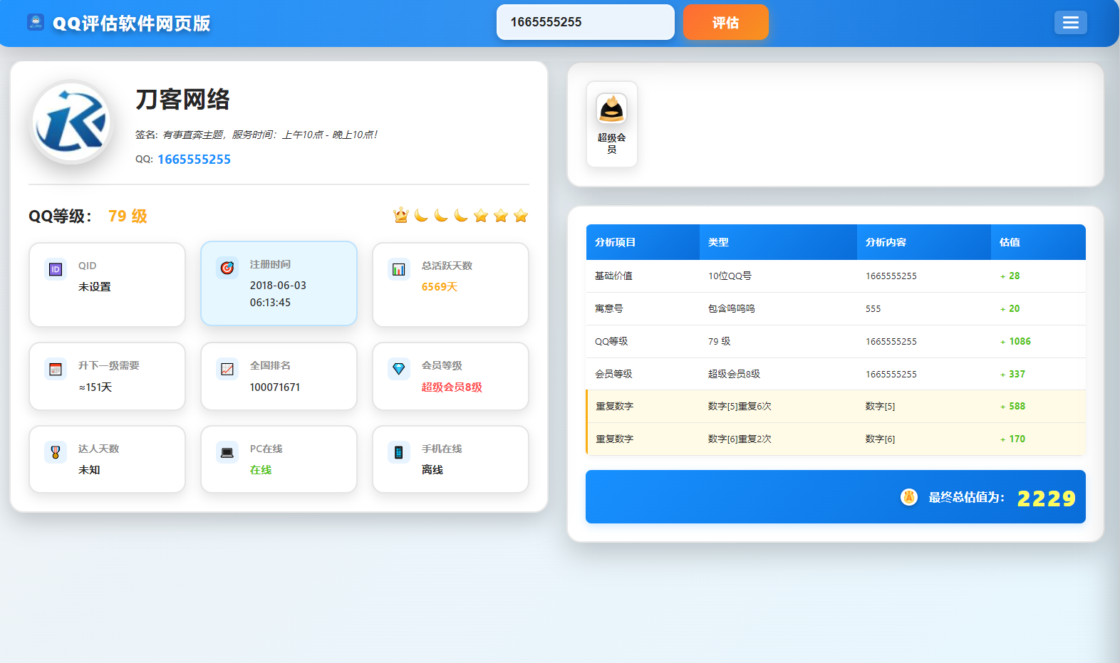 QQ在线评估工具系统源码含接口-情久项目网