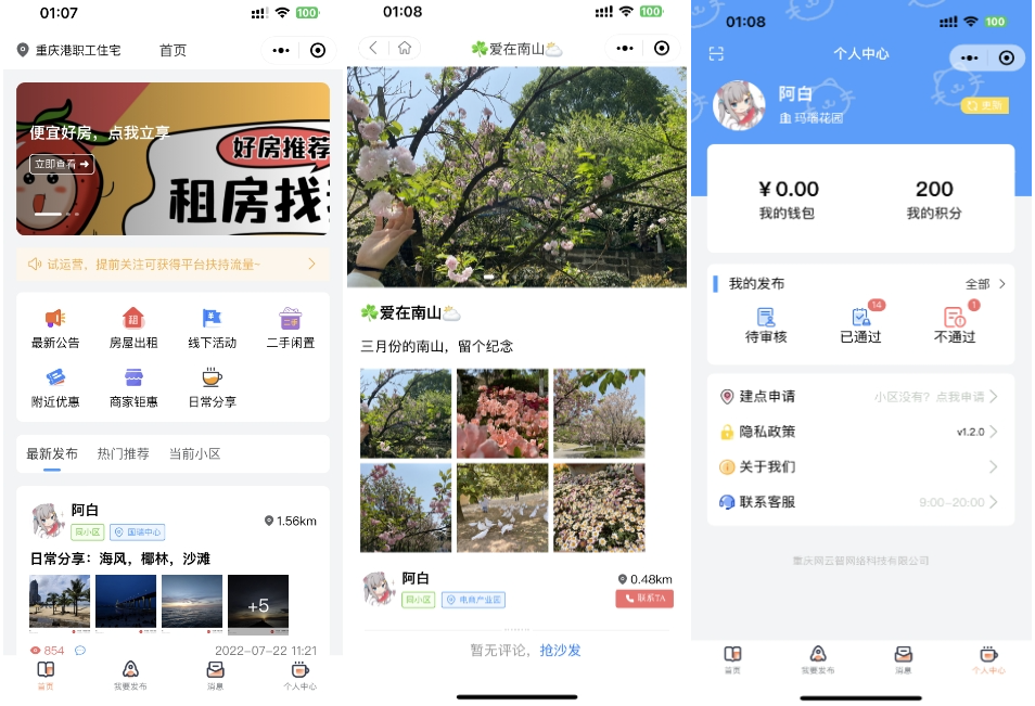 同城论坛发布社区系统源码 二手闲置 房屋出租 全开源-情久项目网
