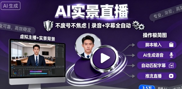 宝子哥9月20日线下课，AI实景直播，不废号不焦虑(录音+字幕)-情久项目网