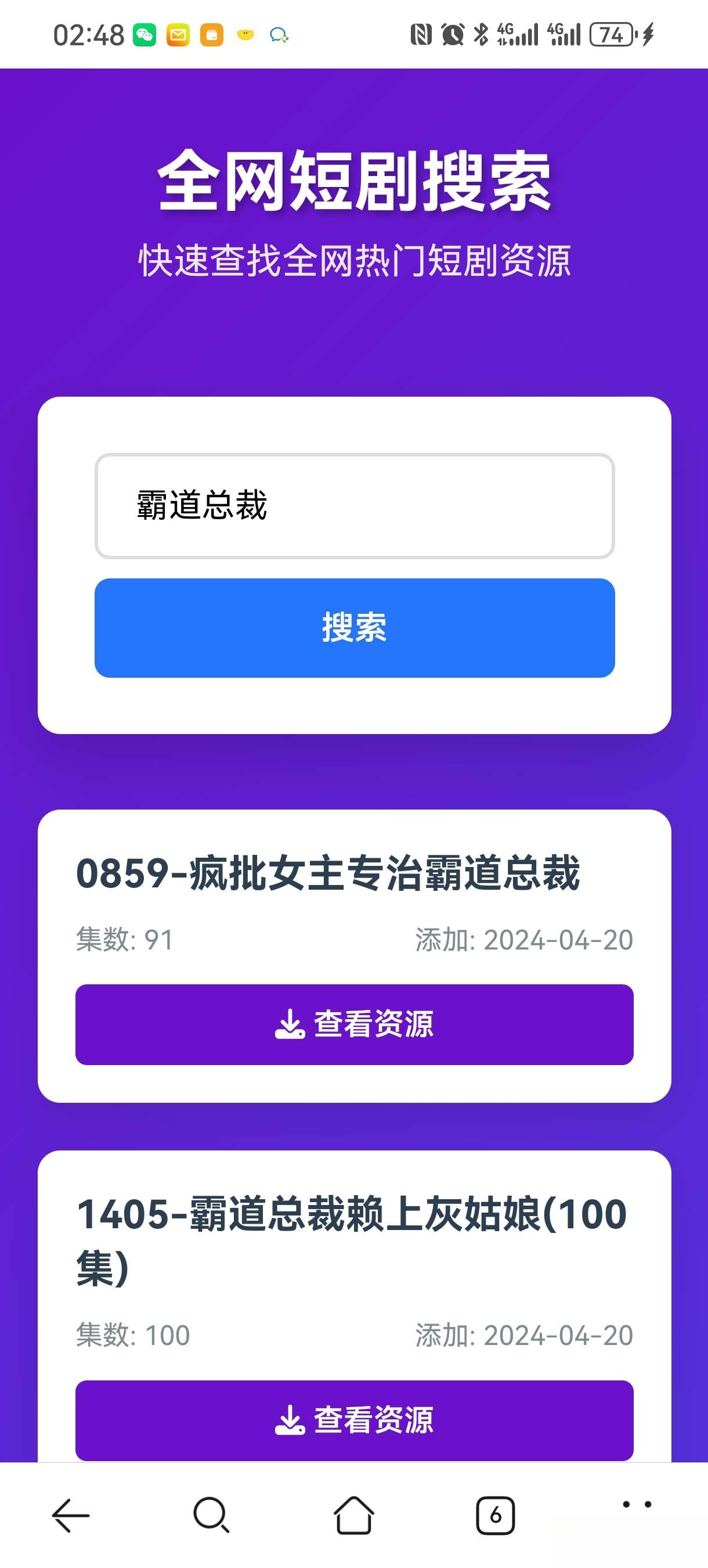 短剧全网搜索HTML源码-情久项目网