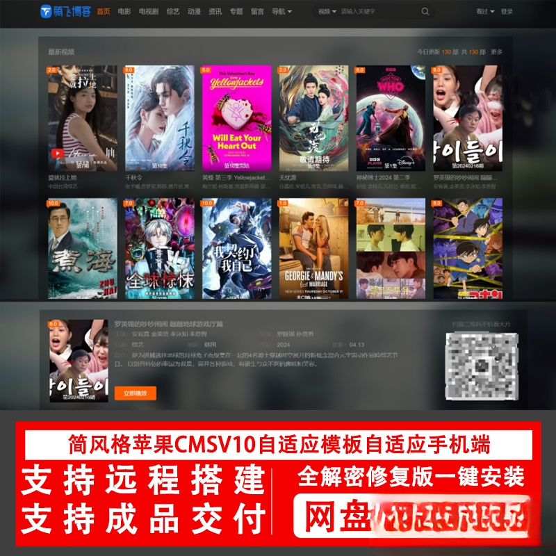 简风格苹果CMSv10.0自适应源码模板自适应手机端影视站视频站源码-情久项目网