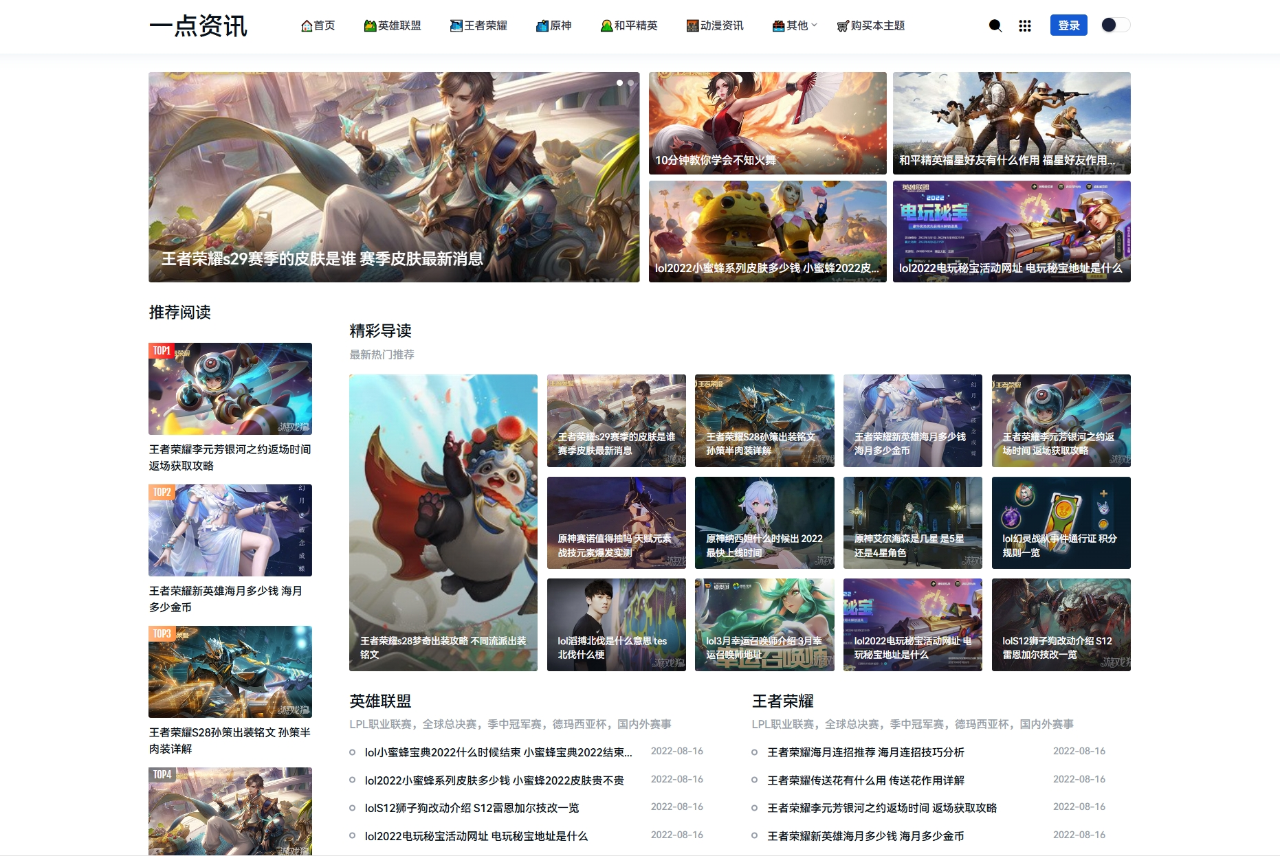 游戏攻略新闻资讯主题模板源码 YK一点资讯模版 Zblog主题模版-情久项目网