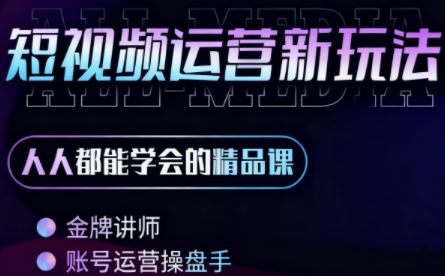 小萱老师·零基础学AI+短视频全能课-情久项目网