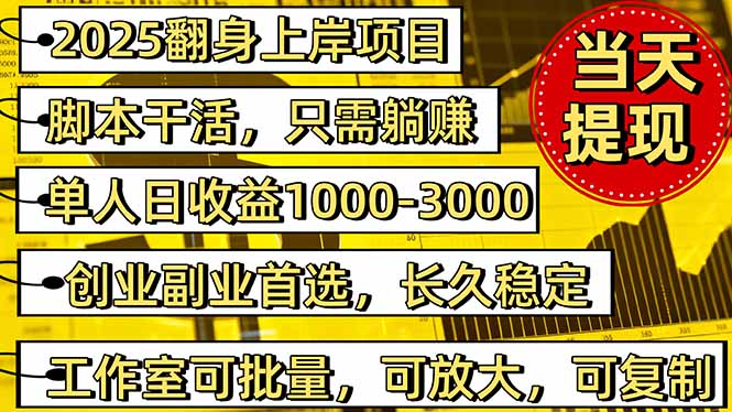 稳定八年美金掘金2.0脚本干活，只需躺赚。单人日收益1000-3000可批量、…-情久项目网