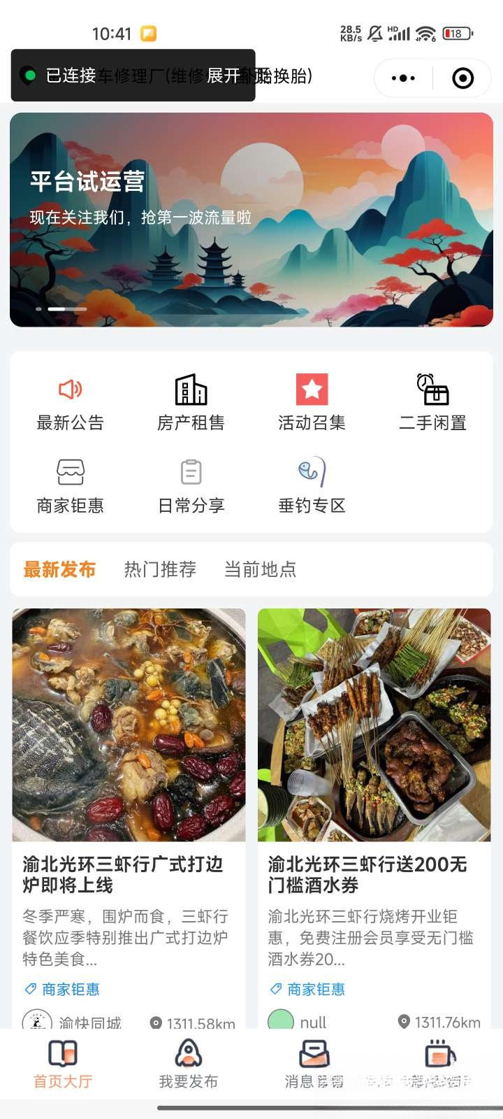 微信同城论坛发布社区系统源码 二手闲置 房屋出租开源uniapp修复版-情久项目网
