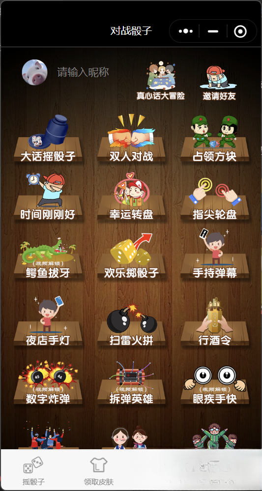 喝酒小程序神器流量主修复头像源码-情久项目网