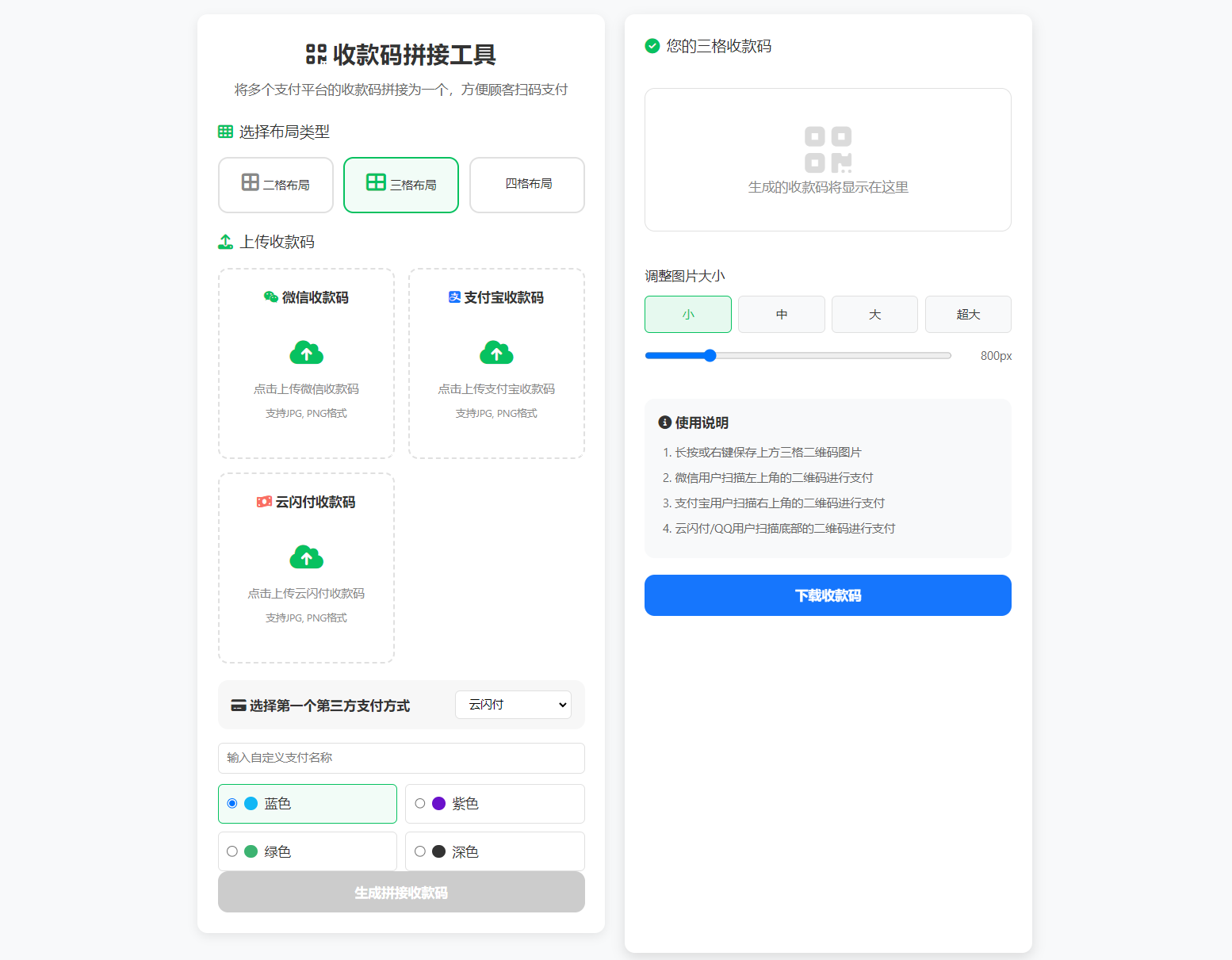 ZFB与WX收款码拼接工具合三合一源码-情久项目网