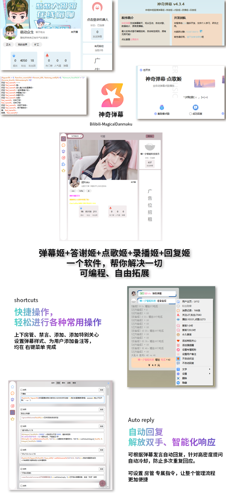 B站/抖音直播万能场控机器人，弹幕姬+答谢姬+回复姬+点歌姬+各种小骚操作，目前唯一可编程机器人-情久项目网